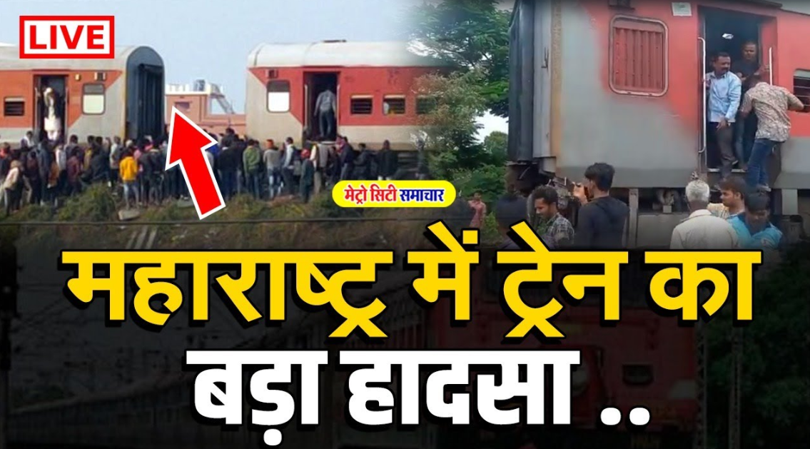 Pushpak Express Ka Haadsa: Ek Bhool Jo Zindagiyaan Le Gayi